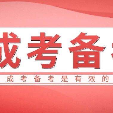 成人学历改革历程汇总，提升学历不能再等了！