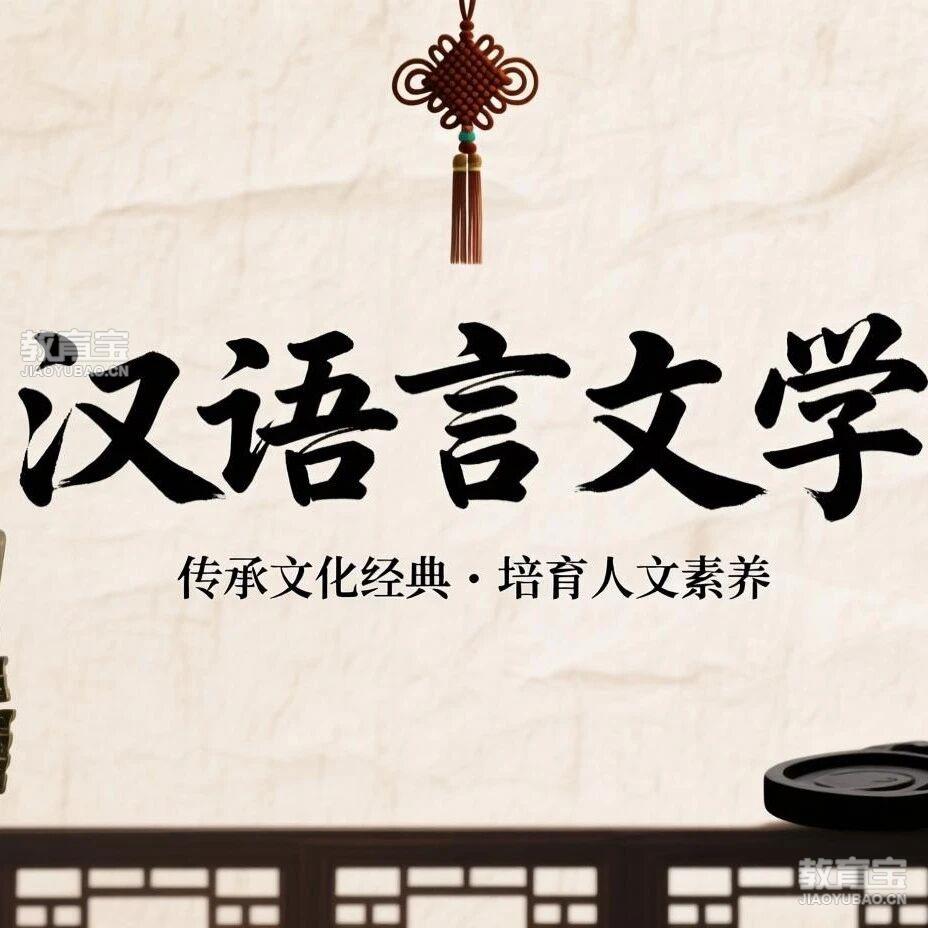 注册即将截止！山东自考本科汉语言文学专业报考最后阶段