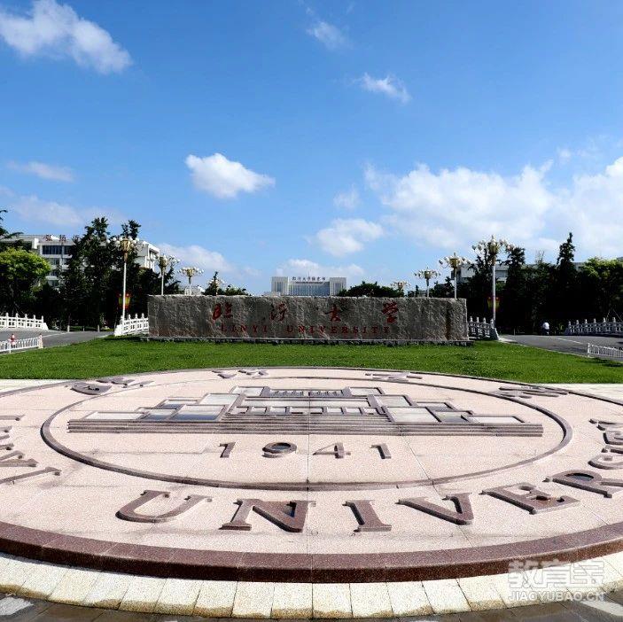 临沂大学成人高考2025年招生政策