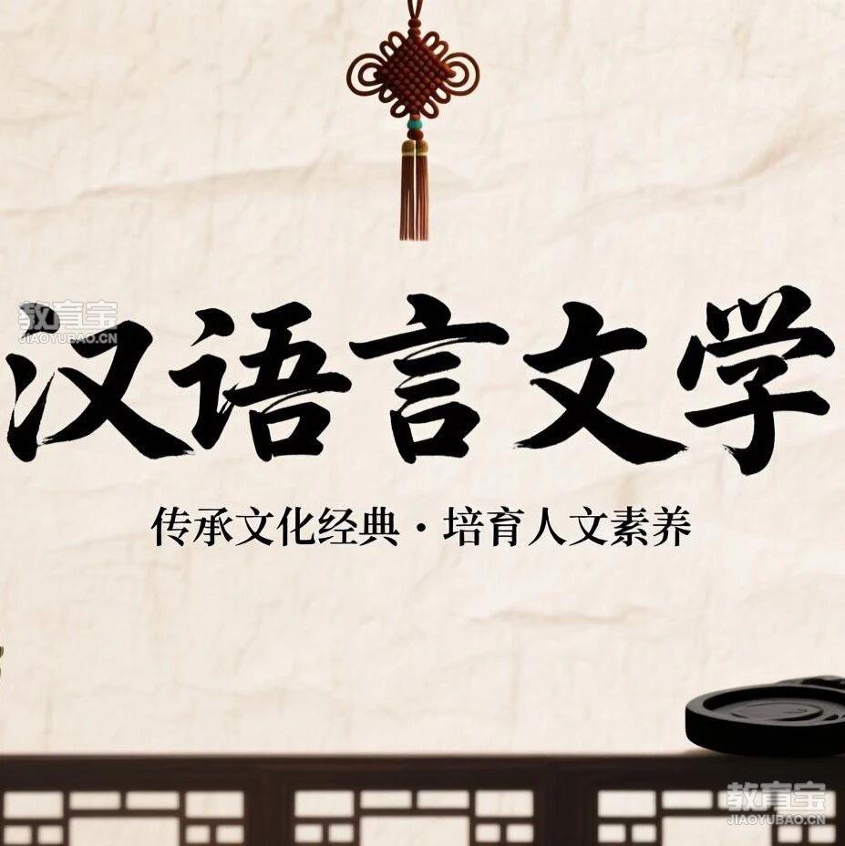 专业推荐 | 山东自考汉语言文学专业：文科“万精油”，难度低+就业广！
