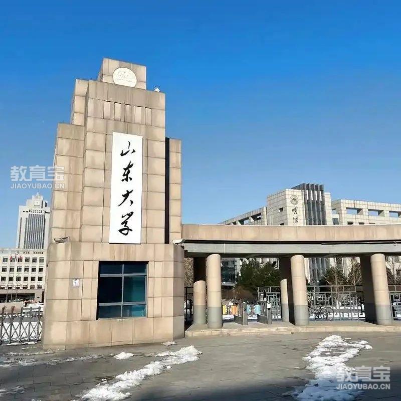 山东大学|2025年本科行政管理专业最新报介绍