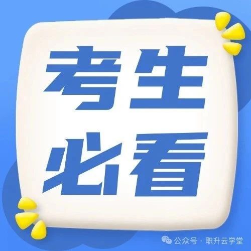 24年下半年自考*查询时间及查询流程！