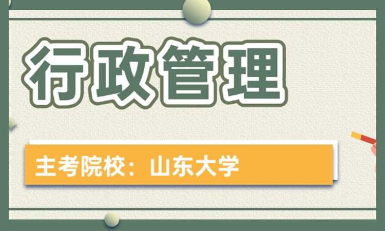 行政管理自考