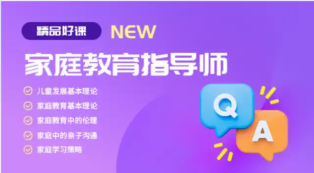 家庭指导师